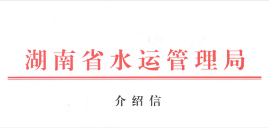 湖南省水路客運(yùn)企業(yè)安全生產(chǎn)管理狀況調(diào)查研究